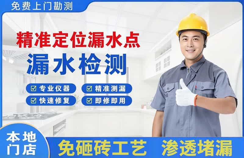 新店精准测漏点