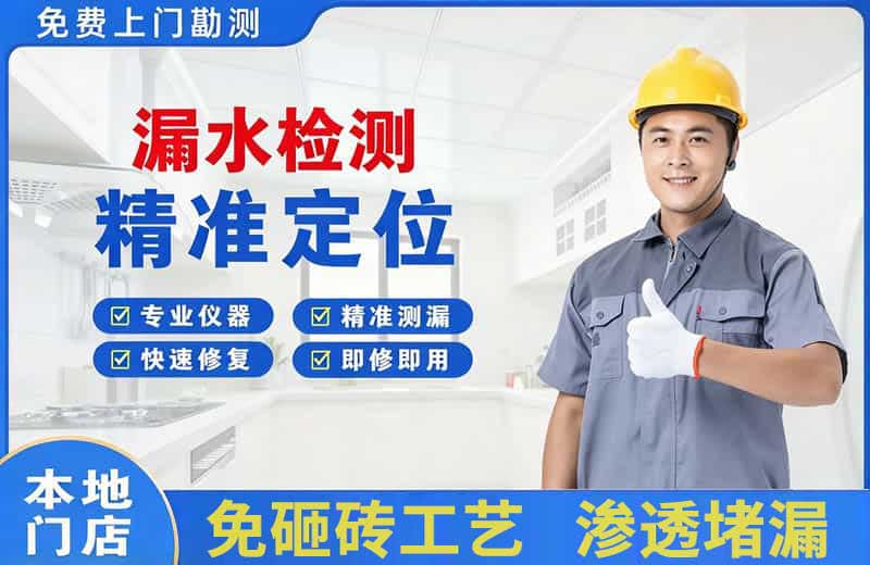 新店漏水检测精准定位