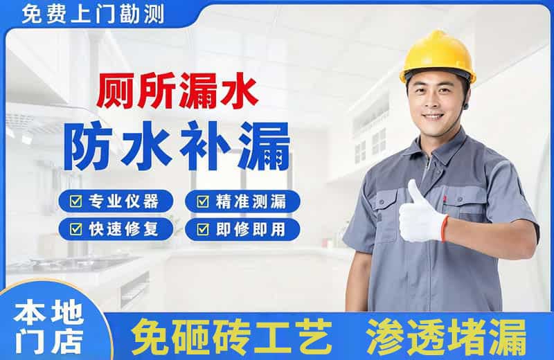 新店厕所漏水维修