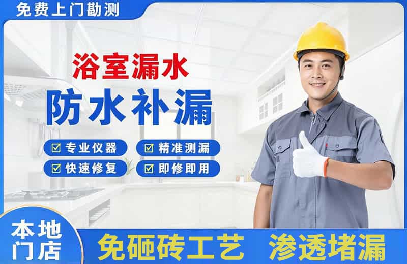 新店浴室漏水维修